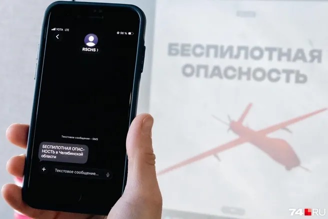 В Челябинской области объявили режим беспилотной опасности