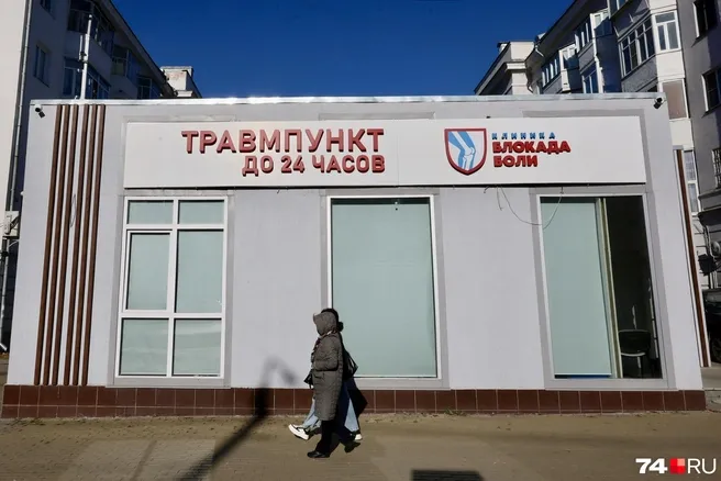 В челябинской клинике пациент умер после обезболивающего укола