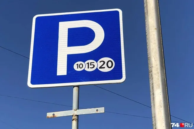 Платные парковки в Челябинске запустят 26 октября