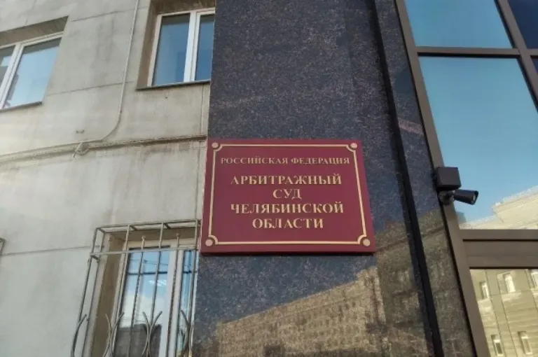 ФРТ требует от Челябинской области вернуть почти 150 млн рублей